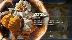 勇闯灾厄启示录,达尔克尔揭秘鼓隆族豪杰传奇 勇闯灾厄启示录,达尔克尔揭秘鼓隆族豪杰传奇