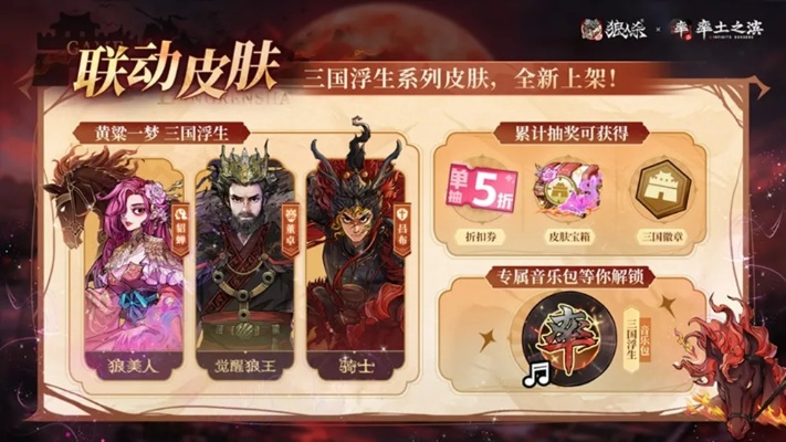 率土之滨联动狼人杀!莫非狼人新玩法即将揭秘! 率土之滨联动狼人杀!莫非狼人新玩法即将揭秘!