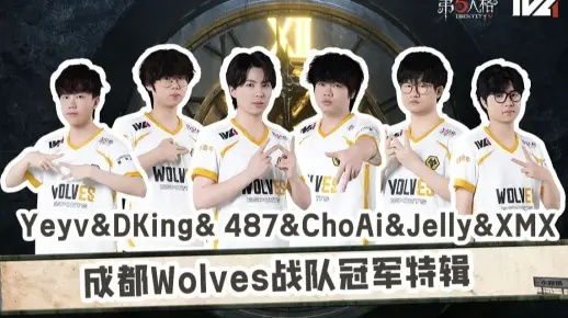 成都Wolves战队双线发力，夏季赛第八周巅峰对决，共筑胜者荣耀基石！