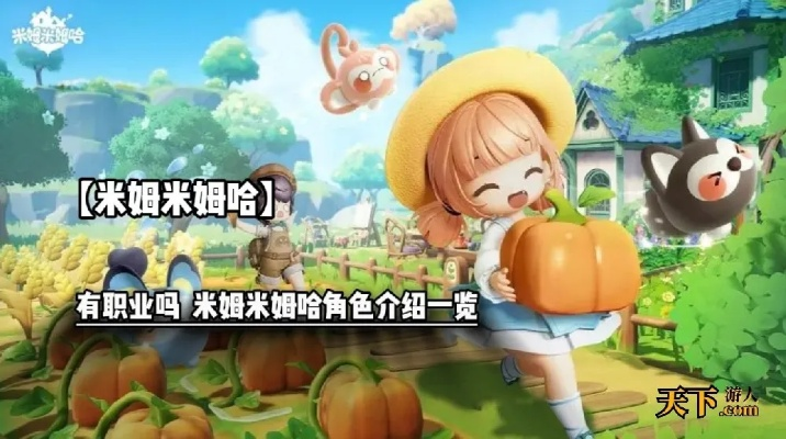 《米姆米姆哈》7月24日全平台首发,探索未来生活新体验 《米姆米姆哈》7月24日全平台首发,探索未来生活新体验