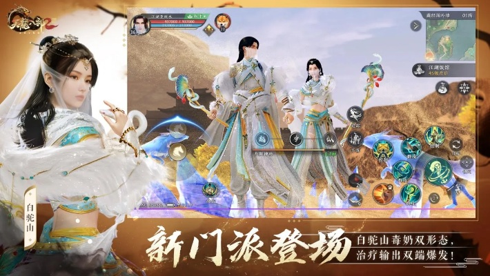 《天龙八部2》新门派白驼山亮相,双形态随心切换,体验独特武侠魅力 《天龙八部2》新门派白驼山亮相,双形态随心切换,体验独特武侠魅力