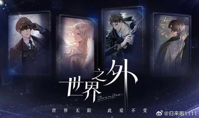 《世界之外》娱乐圈璀璨版惊艳上线，揭秘星辉闪耀新篇章