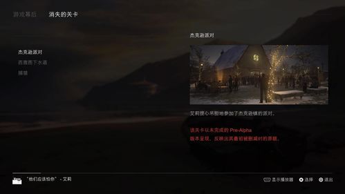 《最后生还者》幕后揭秘:第二章复刻版深度解析,创新体验再升级 《最后生还者》幕后揭秘:第二章复刻版深度解析,创新体验再升级