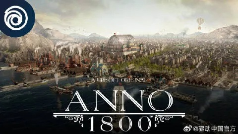 《纪元1800》影响力揭秘:解锁全新游戏价值奥秘 《纪元1800》影响力揭秘:解锁全新游戏价值奥秘