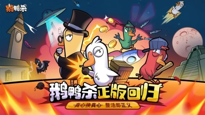 鹅鸭杀虎牙粉丝节狂欢落幕,鸭力首测6月26日盛大开启! 鹅鸭杀虎牙粉丝节狂欢落幕,鸭力首测6月26日盛大开启!