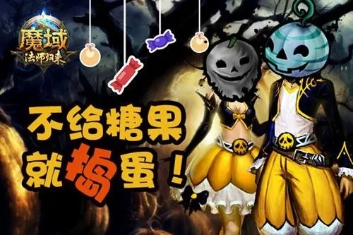 万圣节狂欢,萌鬼僵小鱼携手《魔域》开启治愈冒险之旅 万圣节狂欢,萌鬼僵小鱼携手《魔域》开启治愈冒险之旅