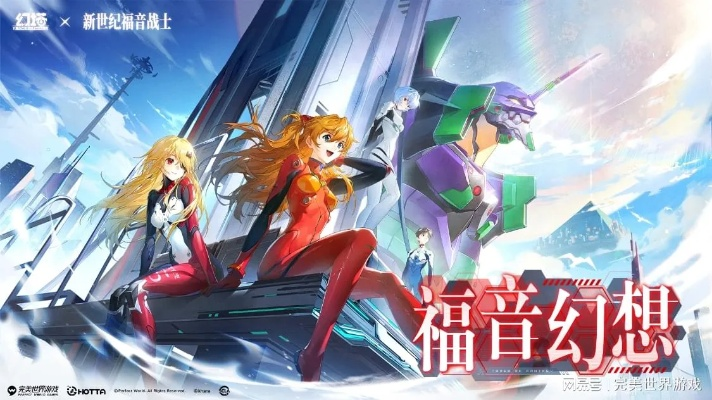 《无尽拉格朗日》X《新世纪福音》强强联动，全新价值体验即将开启