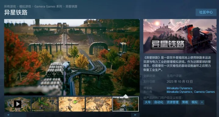 《异星铁路》评测:沉浸味蕾,探索新维度之旅 《异星铁路》评测:沉浸味蕾,探索新维度之旅