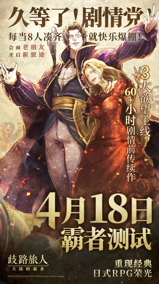 《歧路旅人2》评测:经典复刻,风味升级,新体验来袭 《歧路旅人2》评测:经典复刻,风味升级,新体验来袭