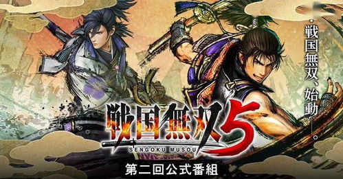 《战国无双5》信长篇第二章全任务攻略秘籍解锁技巧揭秘 《战国无双5》信长篇第二章全任务攻略秘籍解锁技巧揭秘