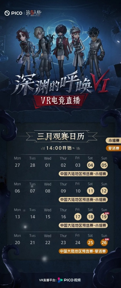 心跳杭城巅峰对决,《第五人格》七周年盛典深渊呼唤VIII淘汰赛燃情开启 心跳杭城巅峰对决,《第五人格》七周年盛典深渊呼唤VIII淘汰赛燃情开启