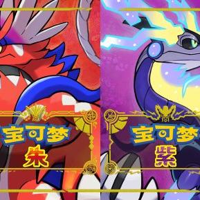 《宝可梦 朱紫》评测:8.25分,进化挑战,成长之痛新篇章 《宝可梦 朱紫》评测:8.25分,进化挑战,成长之痛新篇章