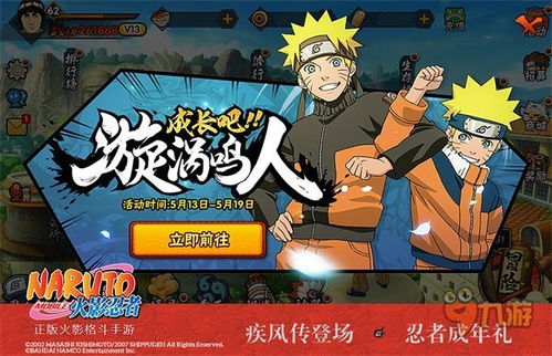 《火影忍者:忍者新世代》深度攻略,解锁历练之旅新境界 《火影忍者:忍者新世代》深度攻略,解锁历练之旅新境界