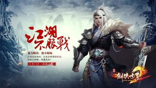 铁马冰河踏江湖,东北首服启票选,东南域名等你创! 铁马冰河踏江湖,东北首服启票选,东南域名等你创!