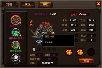 上古王冠幻兽养成秘籍：高效攻略全解析