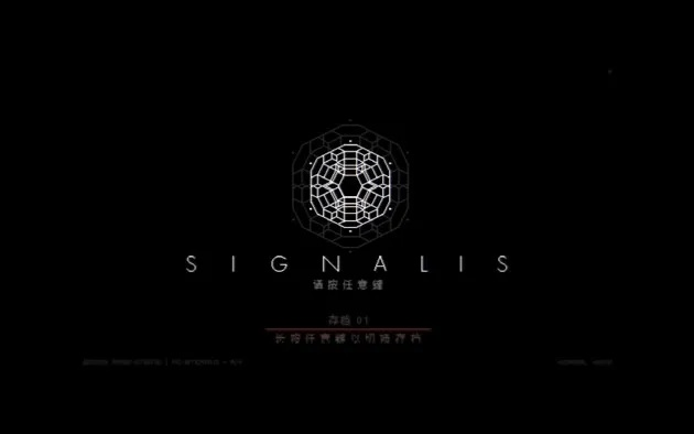 老式箱庭冒险精髓再现,《SIGNALIS》评测:深度沉浸体验新篇章 老式箱庭冒险精髓再现,《SIGNALIS》评测:深度沉浸体验新篇章
