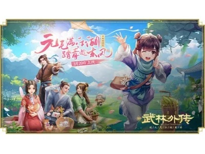 诗意江湖新篇章,《武林外传手游》3月20日“万物皆诗意”资料片绽放! 诗意江湖新篇章,《武林外传手游》3月20日“万物皆诗意”资料片绽放!