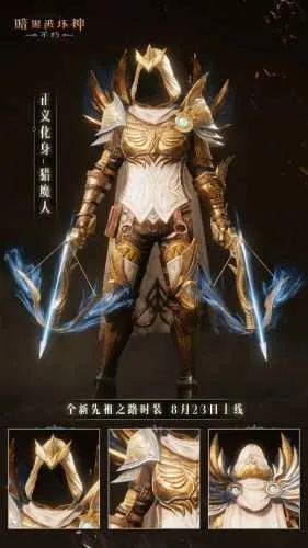 信仰觉醒，旷野凶徒时装《暗黑不朽》新篇章今日绽放！