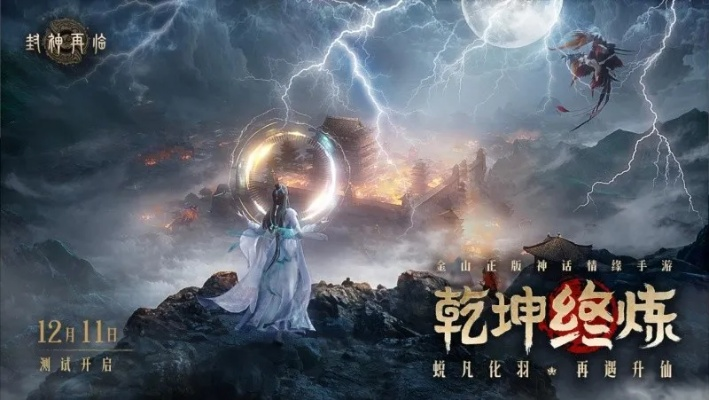 三界焕新启封神,新价值领航《封神再临》公测前瞻! 三界焕新启封神,新价值领航《封神再临》公测前瞻!