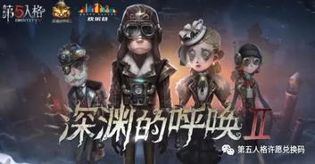 燃梦深渊逐光启航,COAⅧ《第五人格》预选赛热血开战! 燃梦深渊逐光启航,COAⅧ《第五人格》预选赛热血开战!