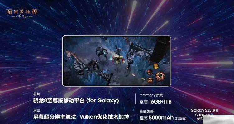 《暗黑破坏神：不朽》光追技术新巅峰，三星Galaxy S25系列发布会惊艳亮相！