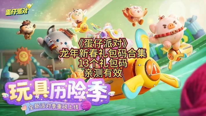 萌宠集结！《蛋仔派对》x《奶龙》联动狂欢，趣味无限新体验