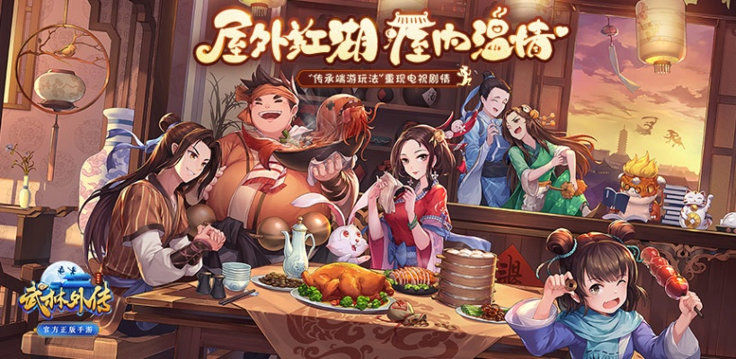 《武林外传》手游联手自嗨锅，美味江湖热辣狂欢启幕