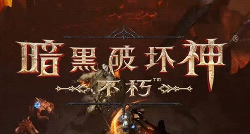 2025蛇年狂欢启！《暗黑不朽》新服好运礼遇大放送