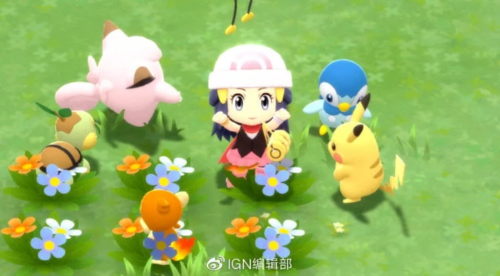 《宝可梦:晶灿钻石/明亮珍珠》原汁原味重现,经典再现新体验 《宝可梦:晶灿钻石/明亮珍珠》原汁原味重现,经典再现新体验