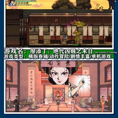 绝代凶贼廖添丁：末日重制，传奇再燃新篇章