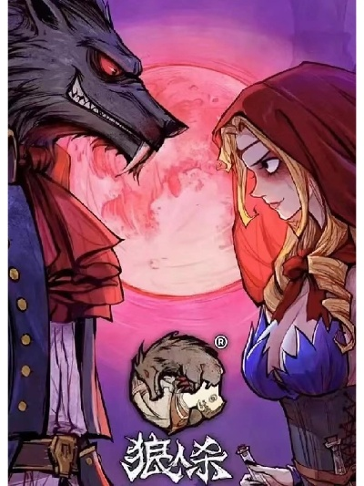 狼人杀新月版震撼来袭,揭秘神秘新价值! 狼人杀新月版震撼来袭,揭秘神秘新价值!