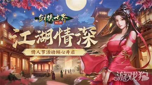 新春福利大放送!《剑侠世界:起源》冬日温情惊喜不断 新春福利大放送!《剑侠世界:起源》冬日温情惊喜不断