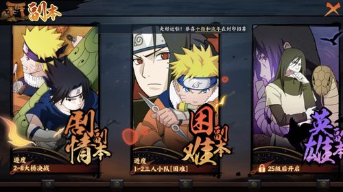 《火影巅峰挑战秘籍:忍者新世代攻略全解析》 《火影巅峰挑战秘籍:忍者新世代攻略全解析》