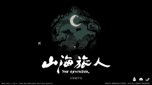 《山海旅人》评测:淡茶香浓,回味悠长,情感价值深 《山海旅人》评测:淡茶香浓,回味悠长,情感价值深