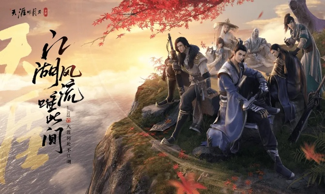 童话专列启航,天涯明月刀手游2025新篇章绽放 童话专列启航,天涯明月刀手游2025新篇章绽放