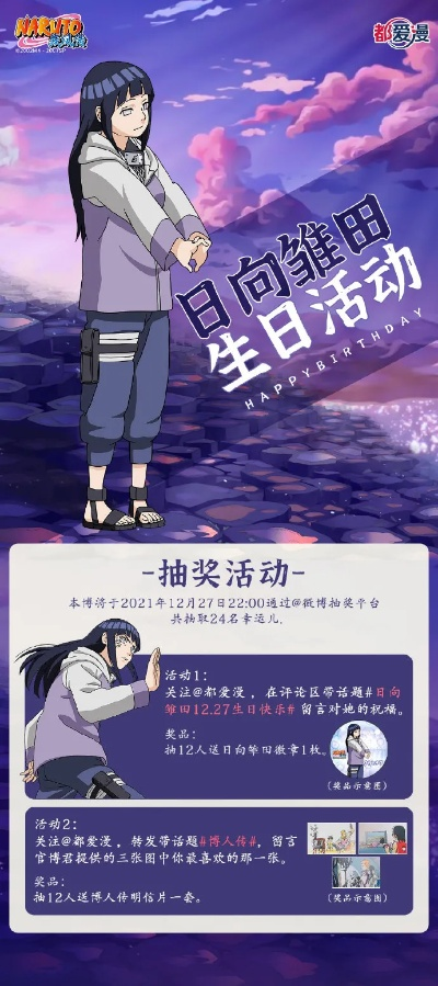 雏田生日:勇者之心,燃情战斗新篇章 雏田生日:勇者之心,燃情战斗新篇章