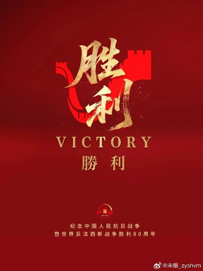 人民的胜利荣耀,围城征服新篇章 人民的胜利荣耀,围城征服新篇章