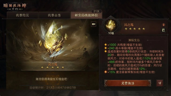 风之殇宝石风暴来袭,暗黑不朽2024传奇新价值震撼揭晓 风之殇宝石风暴来袭,暗黑不朽2024传奇新价值震撼揭晓