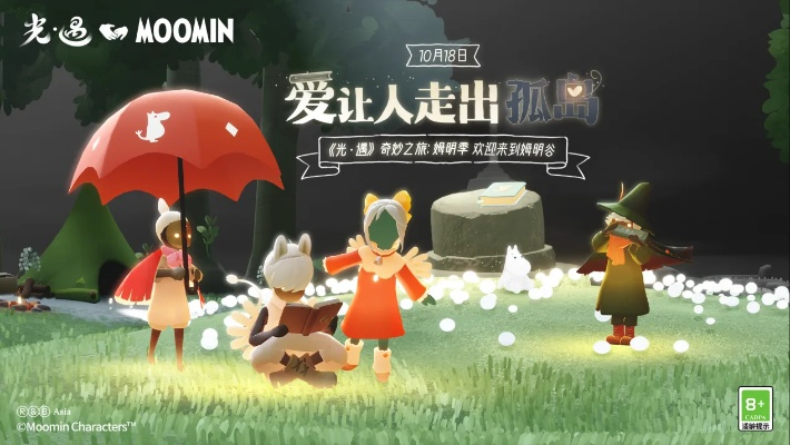 《狼人杀》X《光·遇》联动，温暖组局共赴光之旅