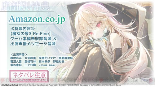 魔女再启程,泉水新篇章:探索《魔女之泉3 Re:Fine》非凡之旅 魔女再启程,泉水新篇章:探索《魔女之泉3 Re:Fine》非凡之旅