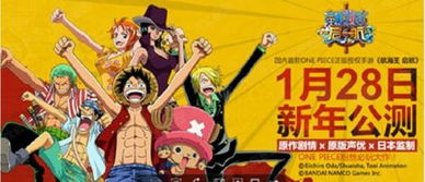 《航海王》梦想启航,心悦俱乐部集结伙伴共创辉煌 《航海王》梦想启航,心悦俱乐部集结伙伴共创辉煌