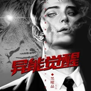 异能觉醒,审判团集结,拯救世界新篇章 异能觉醒,审判团集结,拯救世界新篇章