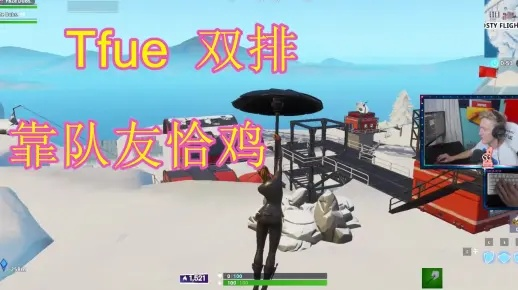 《Tfue侦探版:无伤吃鸡攻略,教你轻松吃鸡》 《Tfue侦探版:无伤吃鸡攻略,教你轻松吃鸡》