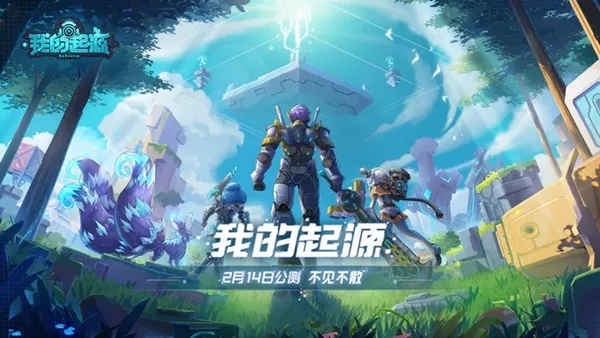 《我的起源》时光版全新升级!快乐养成,轻松搬砖,探索神秘新价值! 《我的起源》时光版全新升级!快乐养成,轻松搬砖,探索神秘新价值!