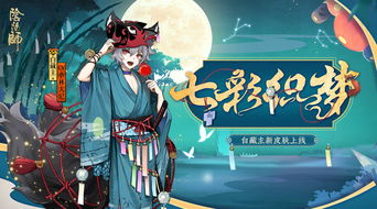 《阴阳师》白藏主典藏皮肤焕新升级,独家揭秘优化进度! 《阴阳师》白藏主典藏皮肤焕新升级,独家揭秘优化进度!