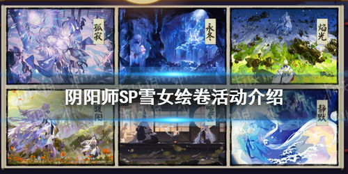 《阴阳师》鬼金羊追忆绘卷即将开启,揭秘全新价值活动来袭 《阴阳师》鬼金羊追忆绘卷即将开启,揭秘全新价值活动来袭