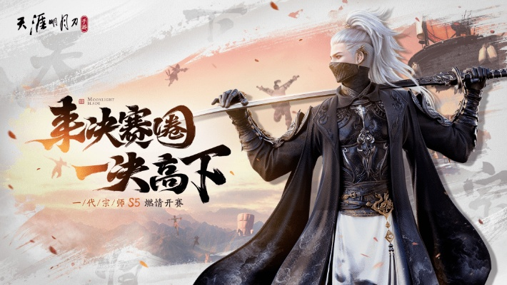 “重生杯巅峰对决今日开启,手游《天刀》新篇章再掀热潮” “重生杯巅峰对决今日开启,手游《天刀》新篇章再掀热潮”