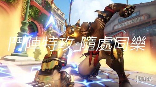 瑕疵微瑕,畅玩无忧,守望先锋Switch版乐趣升级 瑕疵微瑕,畅玩无忧,守望先锋Switch版乐趣升级