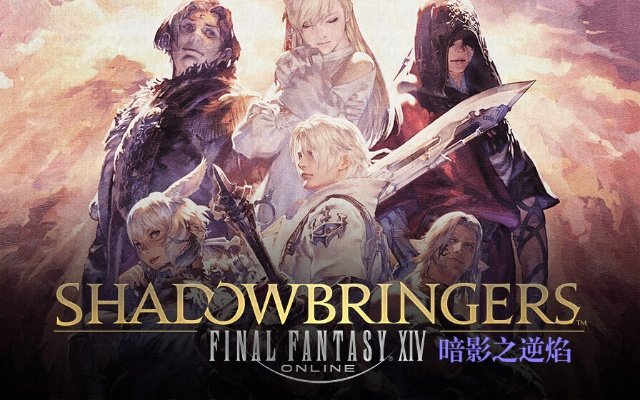 《FF14:暗影之逆焰》国服评测:英雄新篇章,探索未知价值之旅 《FF14:暗影之逆焰》国服评测:英雄新篇章,探索未知价值之旅
