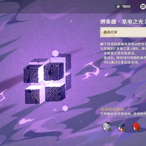 《原神3.2无相交响诗极限挑战,教你轻松通关!》 《原神3.2无相交响诗极限挑战,教你轻松通关!》